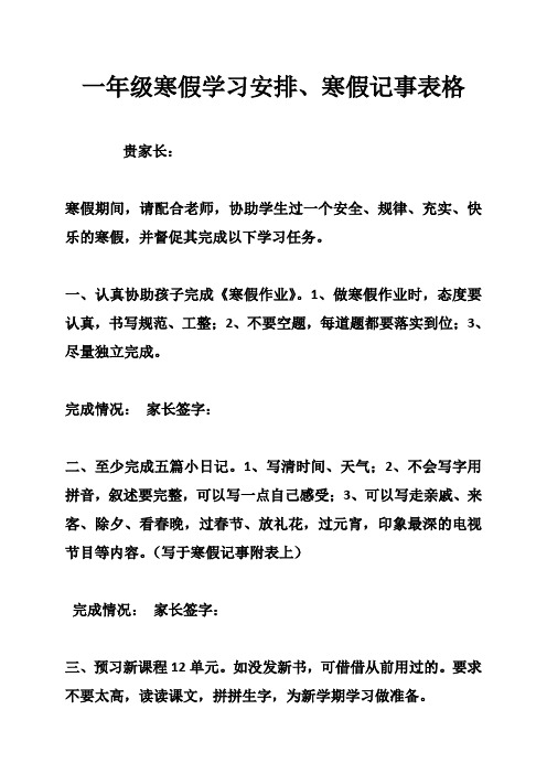 一年级寒假学习安排寒假记事表格