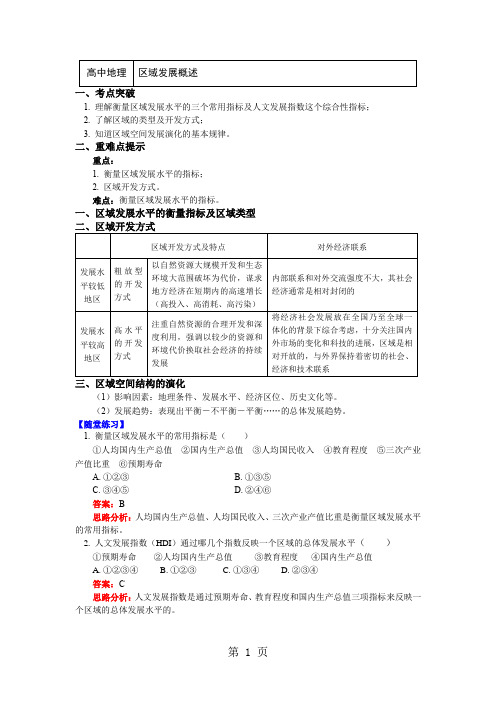 必修3第一章第二节区域发展阶段 区域发展概述(讲义)