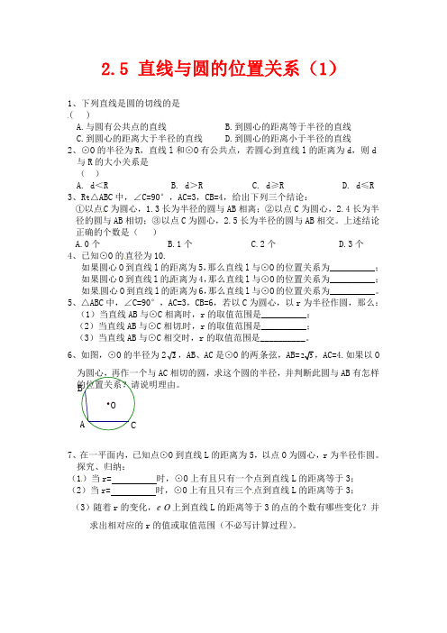 苏科版数学九年级上册2.5《直线与圆的位置关系》练习题(1)