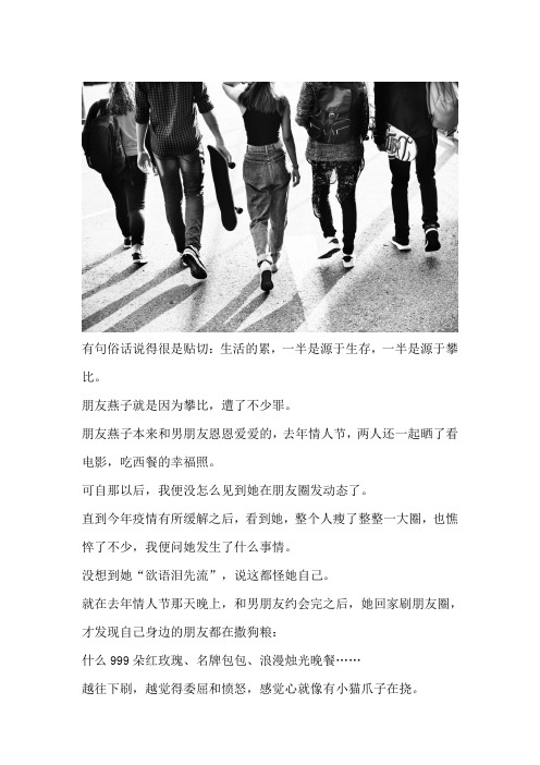 生活的累,一半是源于生存,一半是源于攀比(深度好文)
