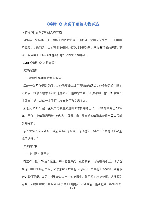 《榜样3》介绍了哪些人物事迹