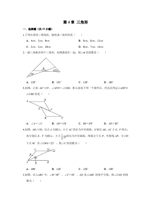 北师大版七年级数学下册《第4章 三角形》 单元同步练习  包含答案