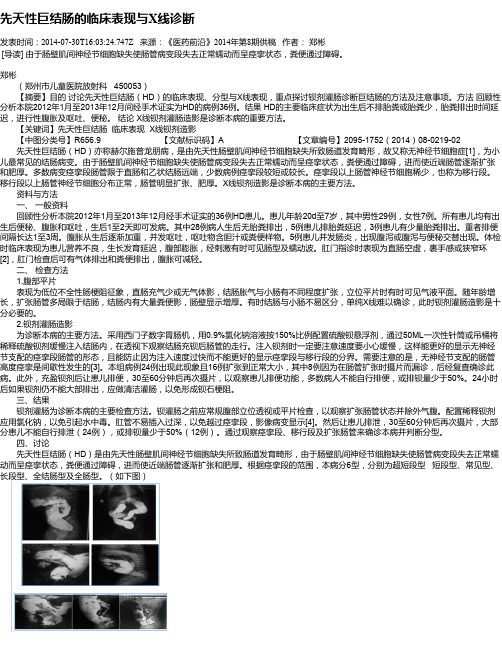 先天性巨结肠的临床表现与X线诊断