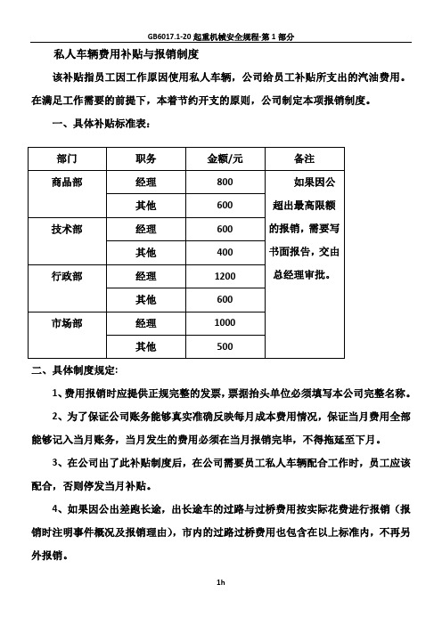 汽油费报销制度