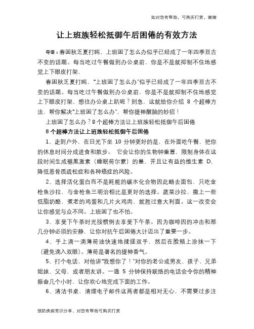 让上班族轻松抵御午后困倦的有效方法