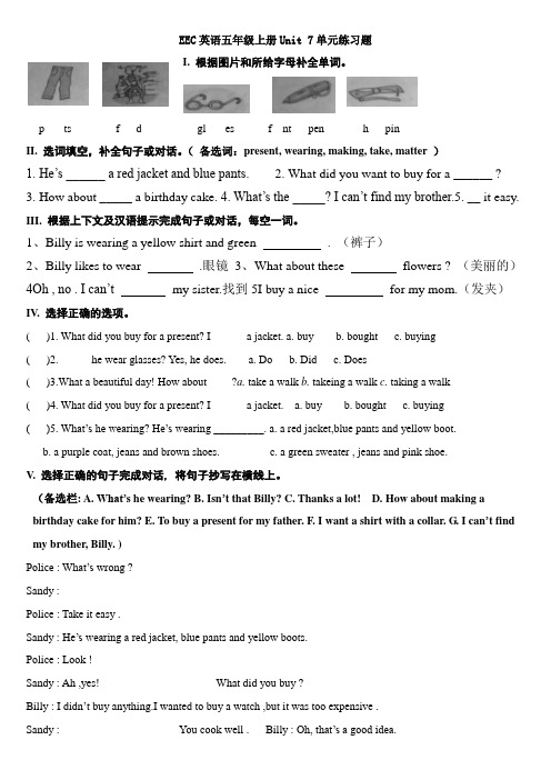 五年lesson小学EEC英语五年上Lesson7测试