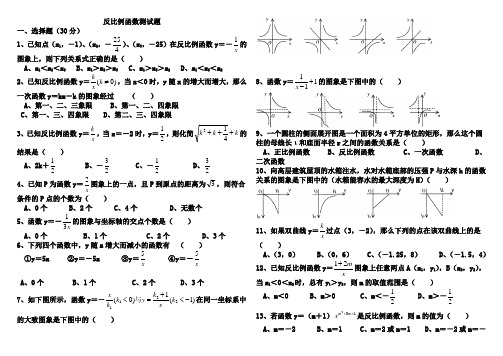 反比例函数练习题