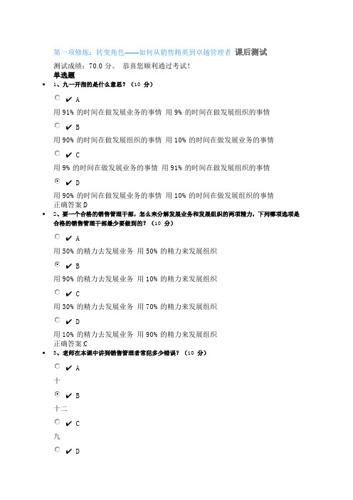 第一项修炼：转变角色——如何从销售精英到卓越管理者 课后测试