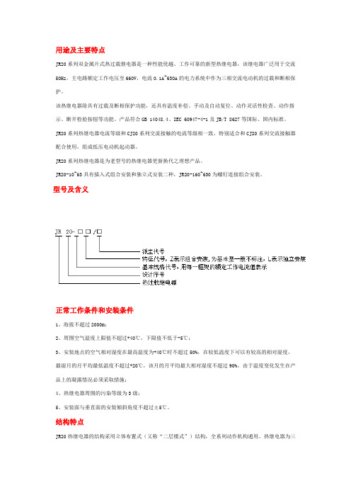 JR20热过载继电器