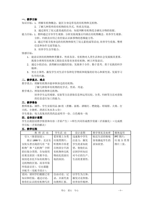 九年级科学上册 第二章 常见的有机物教案 华师大版