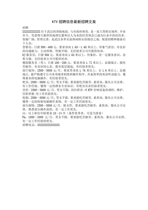 KTV招聘信息最新招聘文案