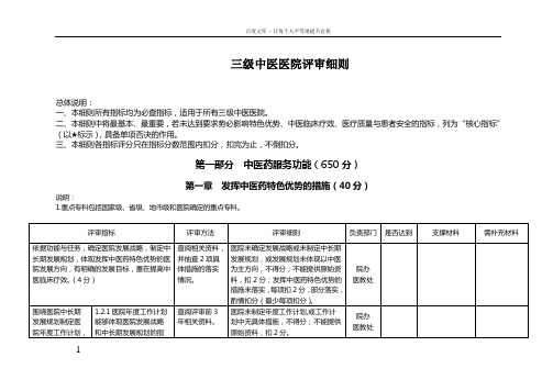 三级中医医院评审细则