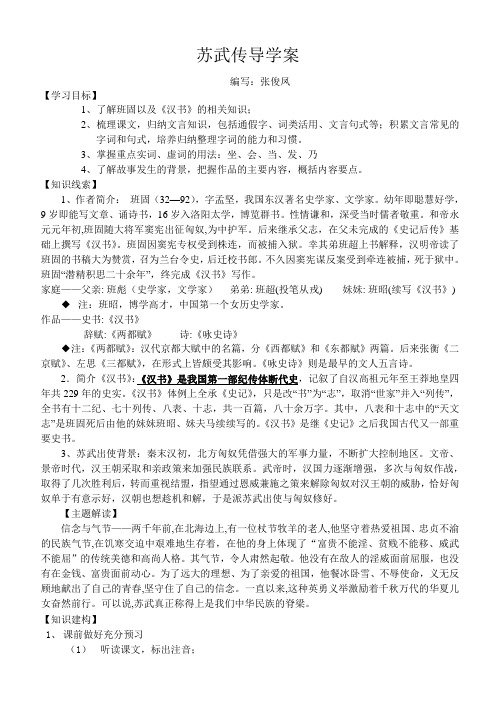 苏武传导学案教师版共三课时