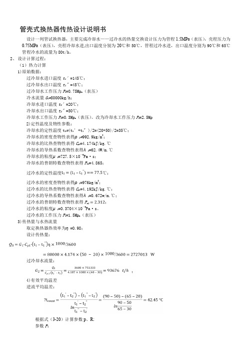 管壳式换热器传热计算示例(终 ) - 用于合并