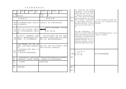 五年下册数学集体备课记录