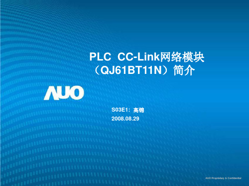 PLC CC-Link网络模块(QJ61BT11N)简介PPT学习课件