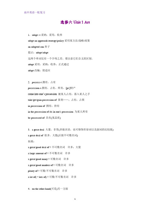 高三英语一轮复习优质学案12：Unit 1 Art