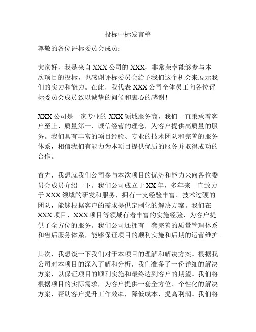 投标中标发言稿