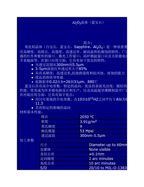 常用光学晶体