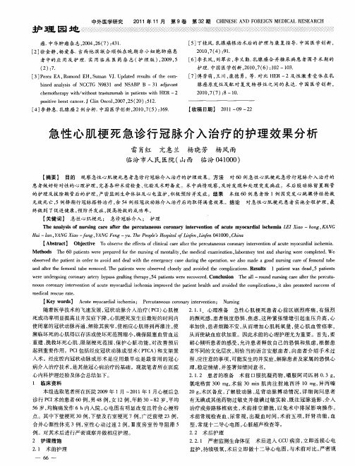 急性心肌梗死急诊行冠脉介入治疗的护理效果分析