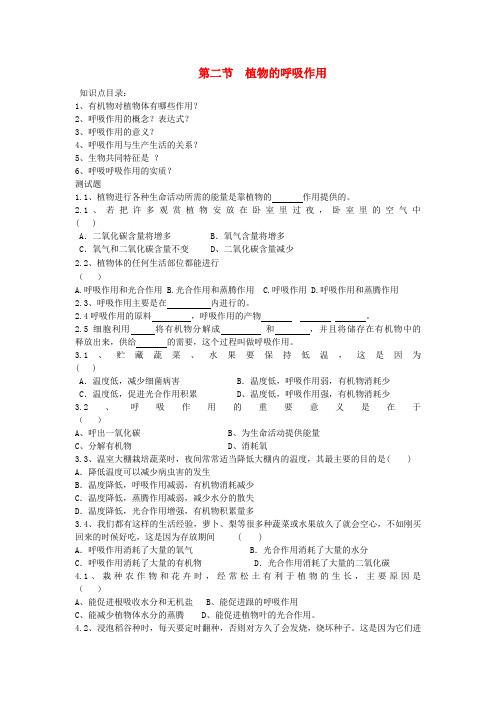 苏教版生物-七年级上册-第三单元第六章第四节植物的呼吸作用同步测试题