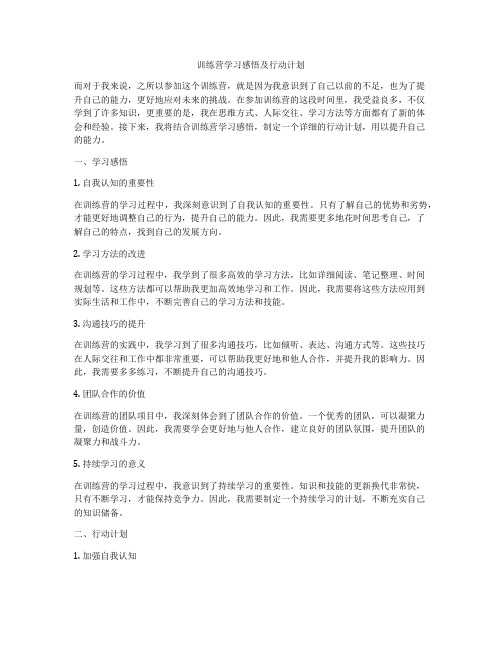 训练营学习感悟及行动计划