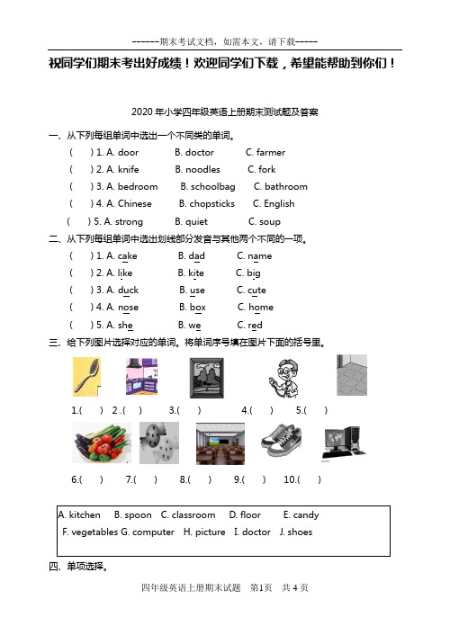 2020年小学四年级英语上册期末试卷及答案