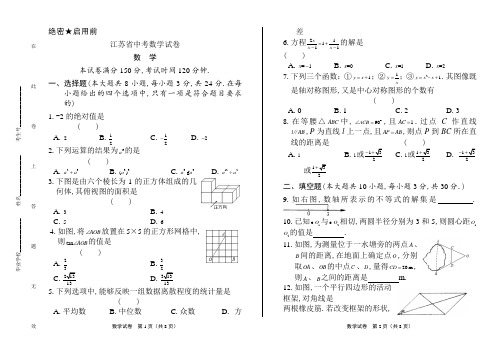 江苏省宿迁市中考数学试卷初三毕业考试全真试卷九年级期末试题检测复习资料下载