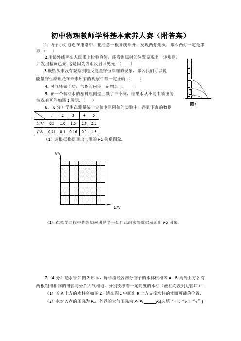 初中物理教师学科基本素养大赛(附答案)