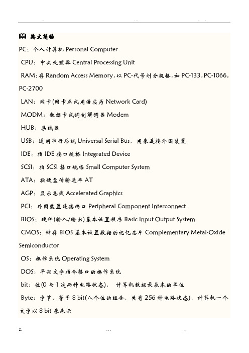 《计算机概论》课后习题答案