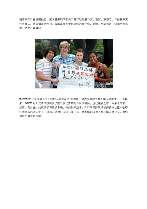 成为对外汉语教师教外国人学中文
