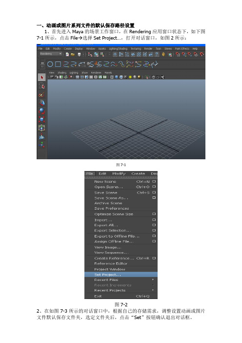 Maya动画及图片文件的渲染输出设置步骤