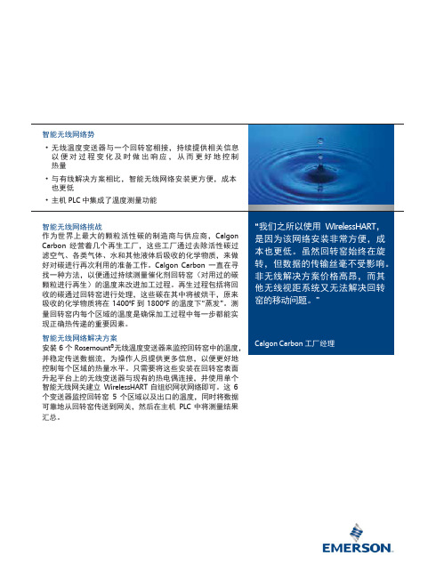 艾默生智能无线网络改进了碳再生过程