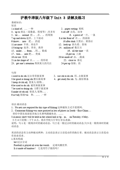 沪教牛津版八年级下Unit-3-讲解及练习【范本模板】