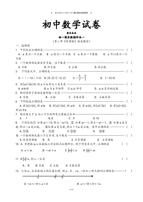 苏科版七年级上册数学初一国庆假期作业一.docx