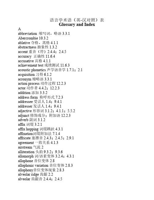 语言学术语英汉对照