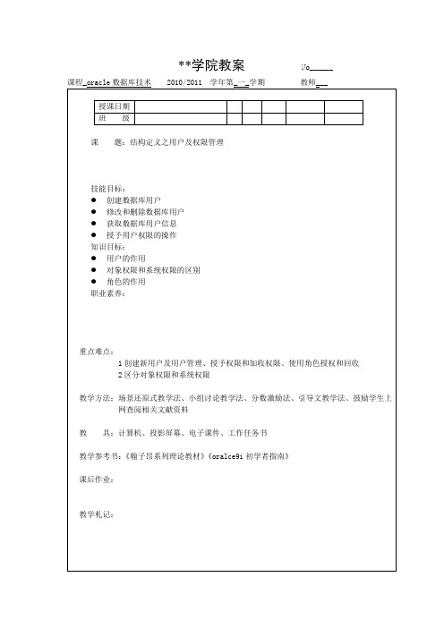 oracle数据库教案-结构定义之用户及权限管理
