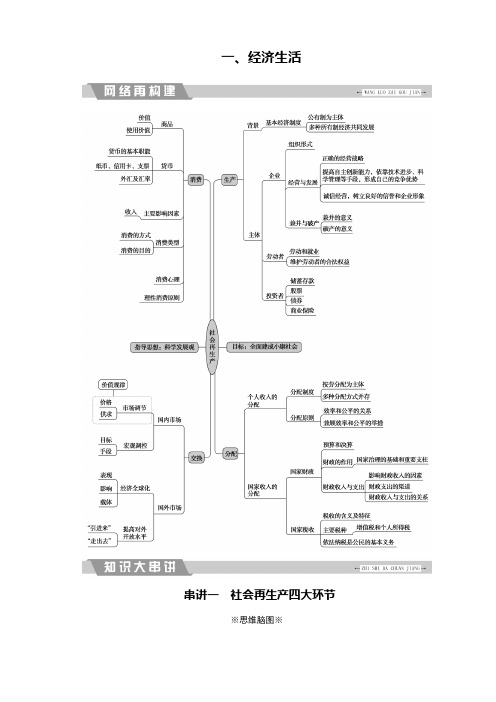 2018大二轮高考总复习政治：一、经济生活含解析