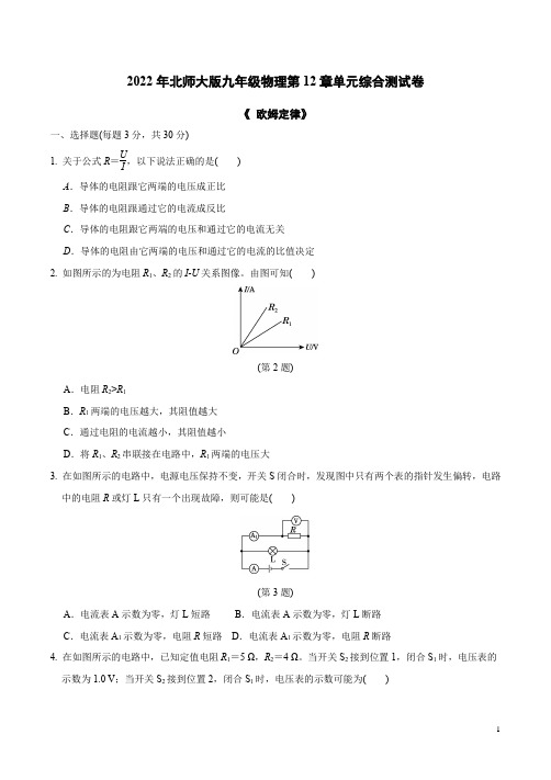 2022年北师大版九年级物理第12章单元综合测试卷附答案解析