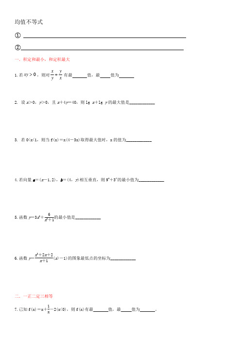 9.1均值不等式知识点及典型例题专练-2025届高三数学一轮复习