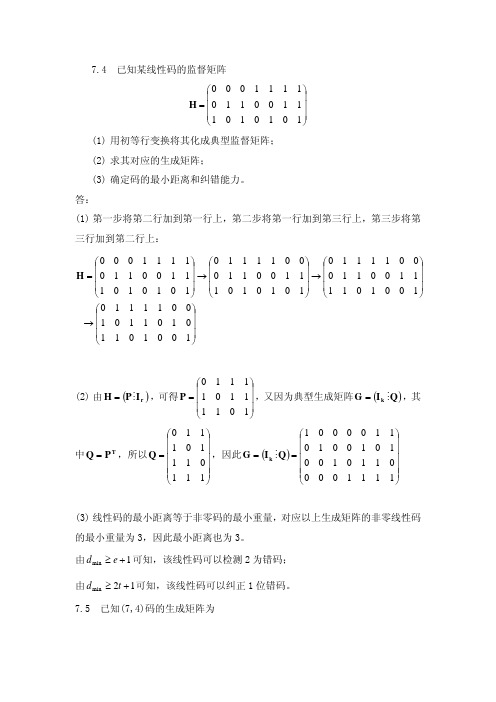 数字通信卷积码作业答案