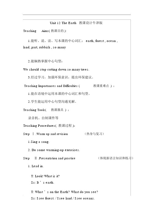 Unit12《TheEarth》word省优获奖教案