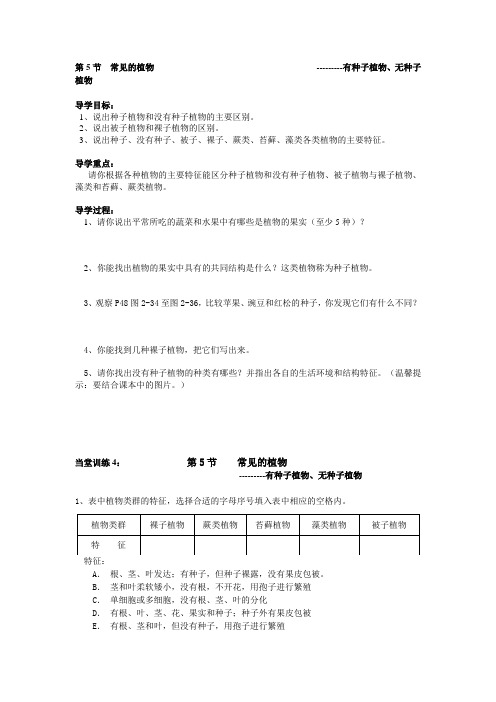 常见的植物学案