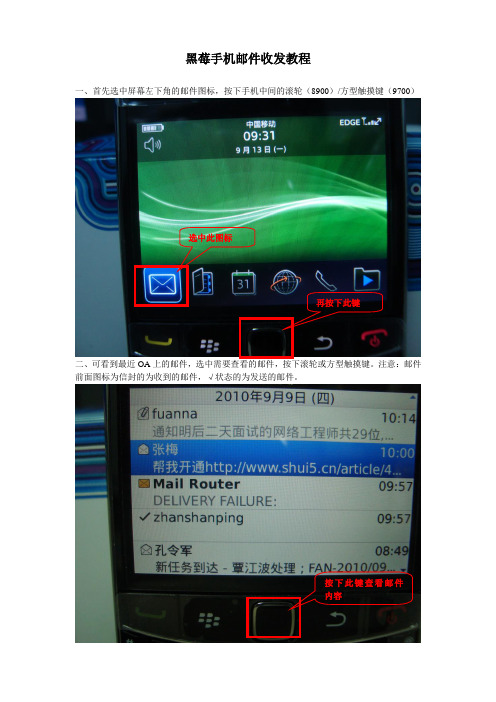 黑莓手机邮件收发教程