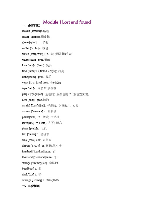 【早读必备】七年级英语外研版下册Module1_重点单词短语句子