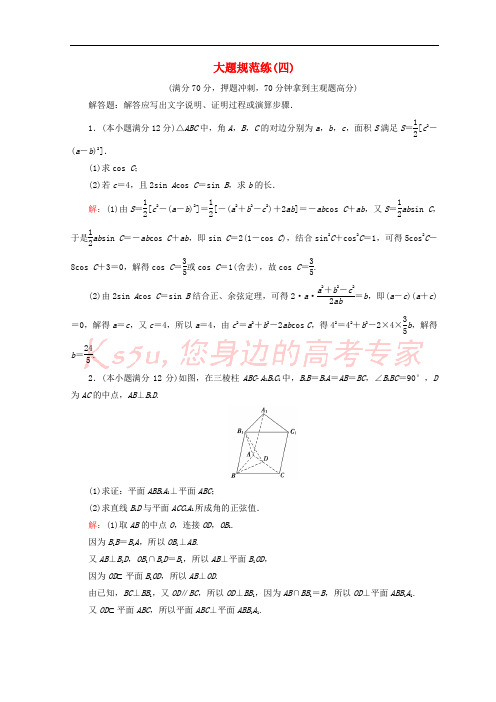 2018届高考数学二轮复习 第五部分 短平快增分练 专题二 规范练 5.2.4 大题规范练(四)