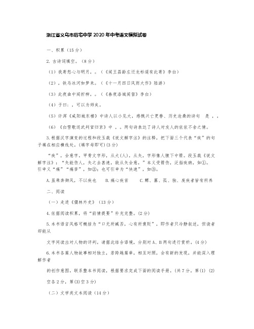 浙江省义乌市后宅中学2020年九年级中考语文模拟试卷