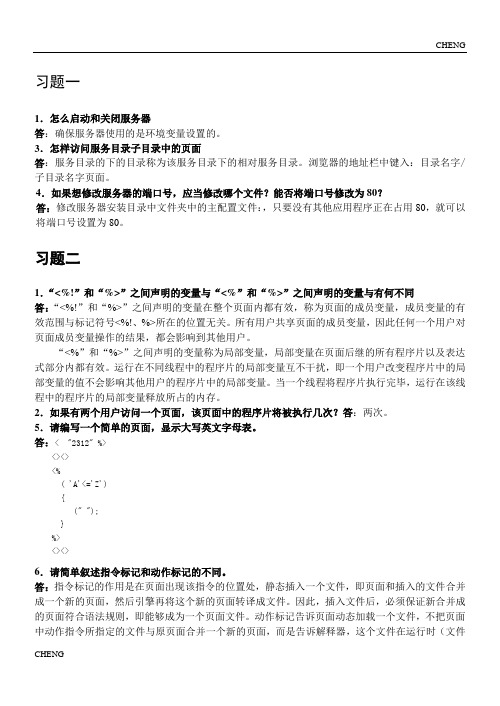 jsp程序设计第2版习题解答含题目