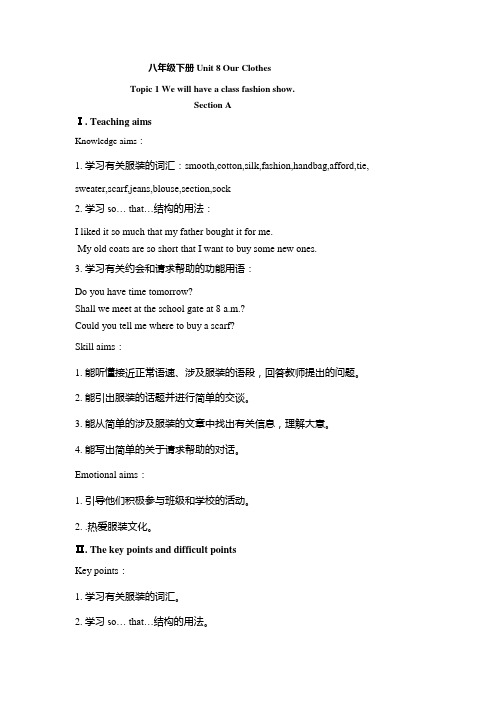 【公开课教学设计】仁爱版八年级下册Unit 8Topic1 Section A教案