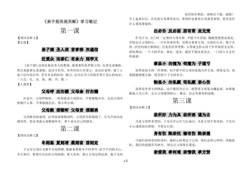 弟子规另规另解学习笔记完整版整理